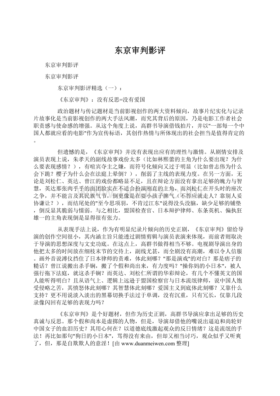 东京审判影评Word文档下载推荐.docx