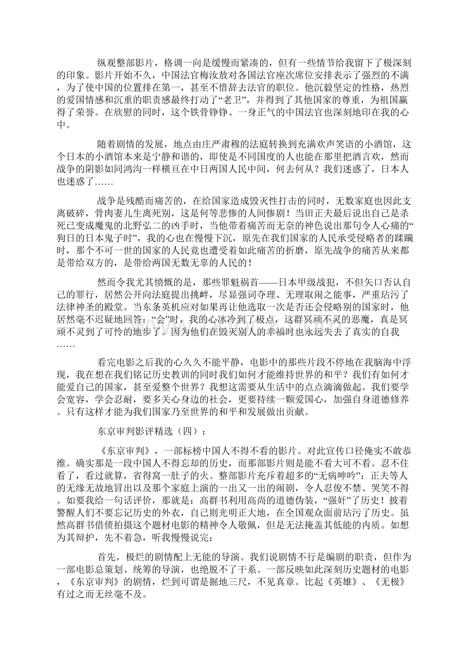 东京审判影评.docx_第3页