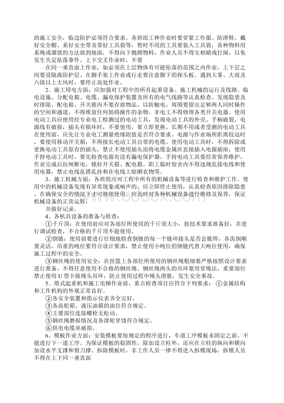 节后复工安全培训总结学习资料Word下载.docx_第2页