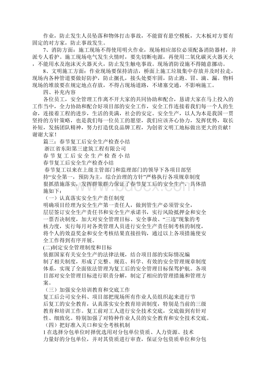 节后复工安全培训总结学习资料Word下载.docx_第3页