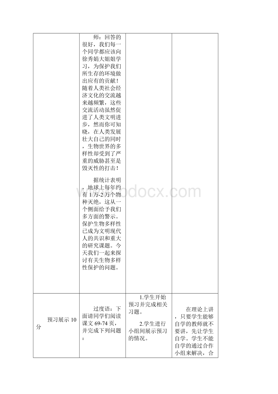 八年级生物下册 第6单元 第3章 第2节 生物多样性的保护教案1 济南版Word下载.docx_第3页