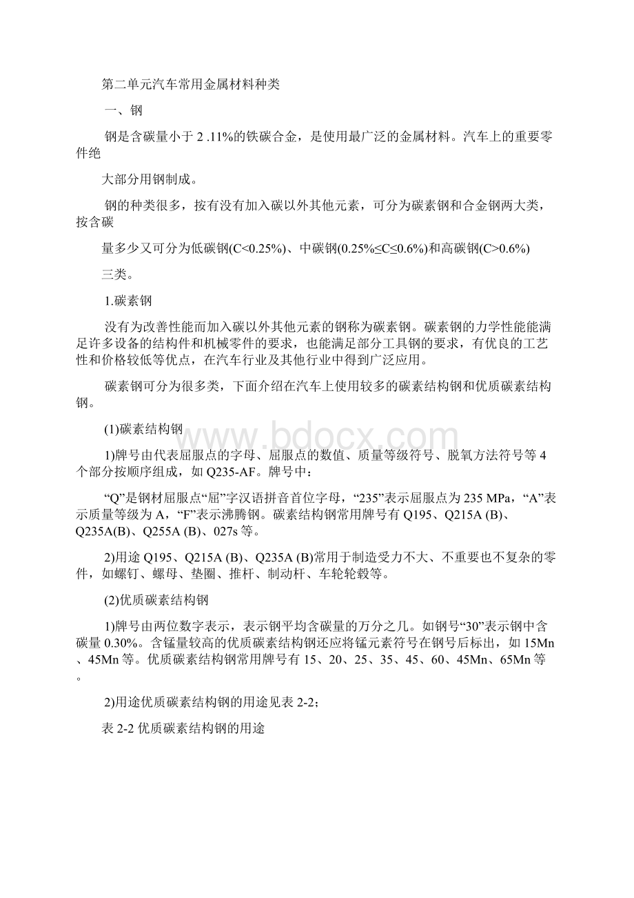 汽车修理工基础知识.docx_第3页