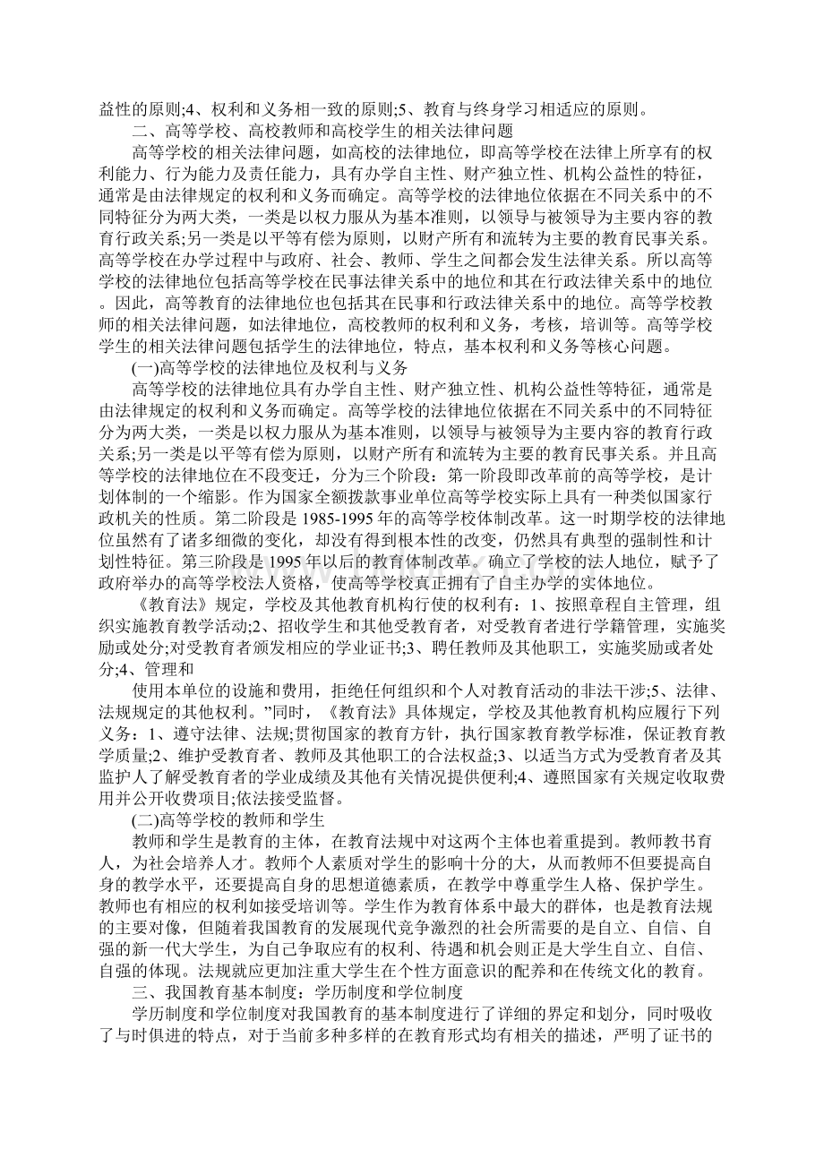 学习高等教育政策法规心得体会.docx_第3页