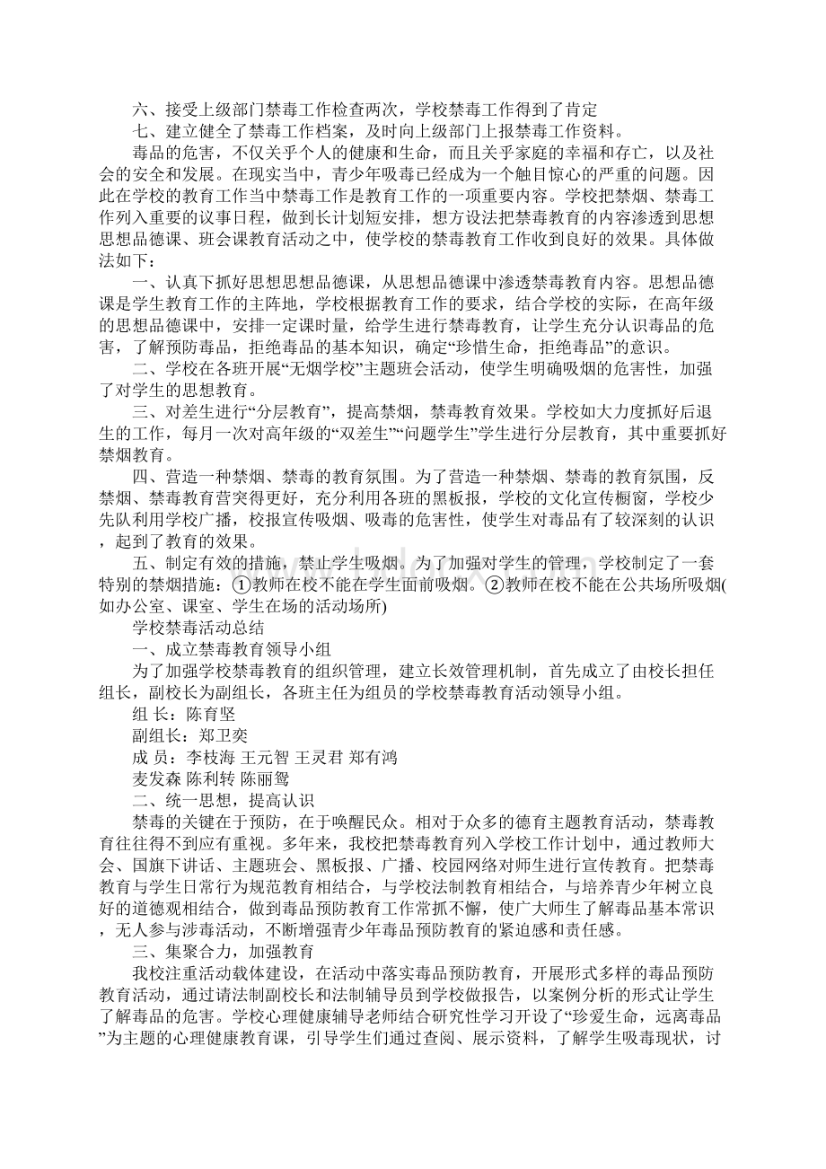 学校禁毒宣传活动总结及小结文档格式.docx_第2页