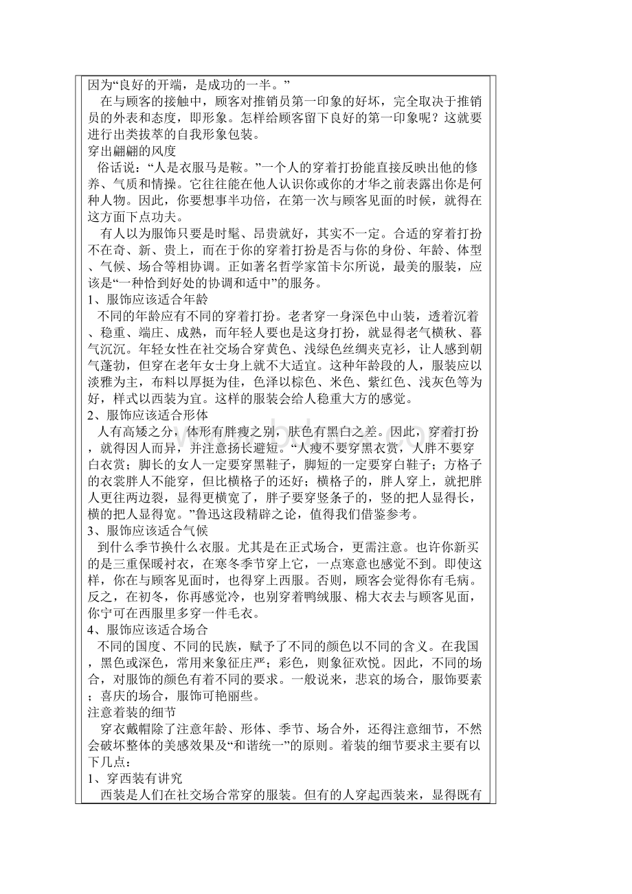 销售培训教程Word文档格式.docx_第2页