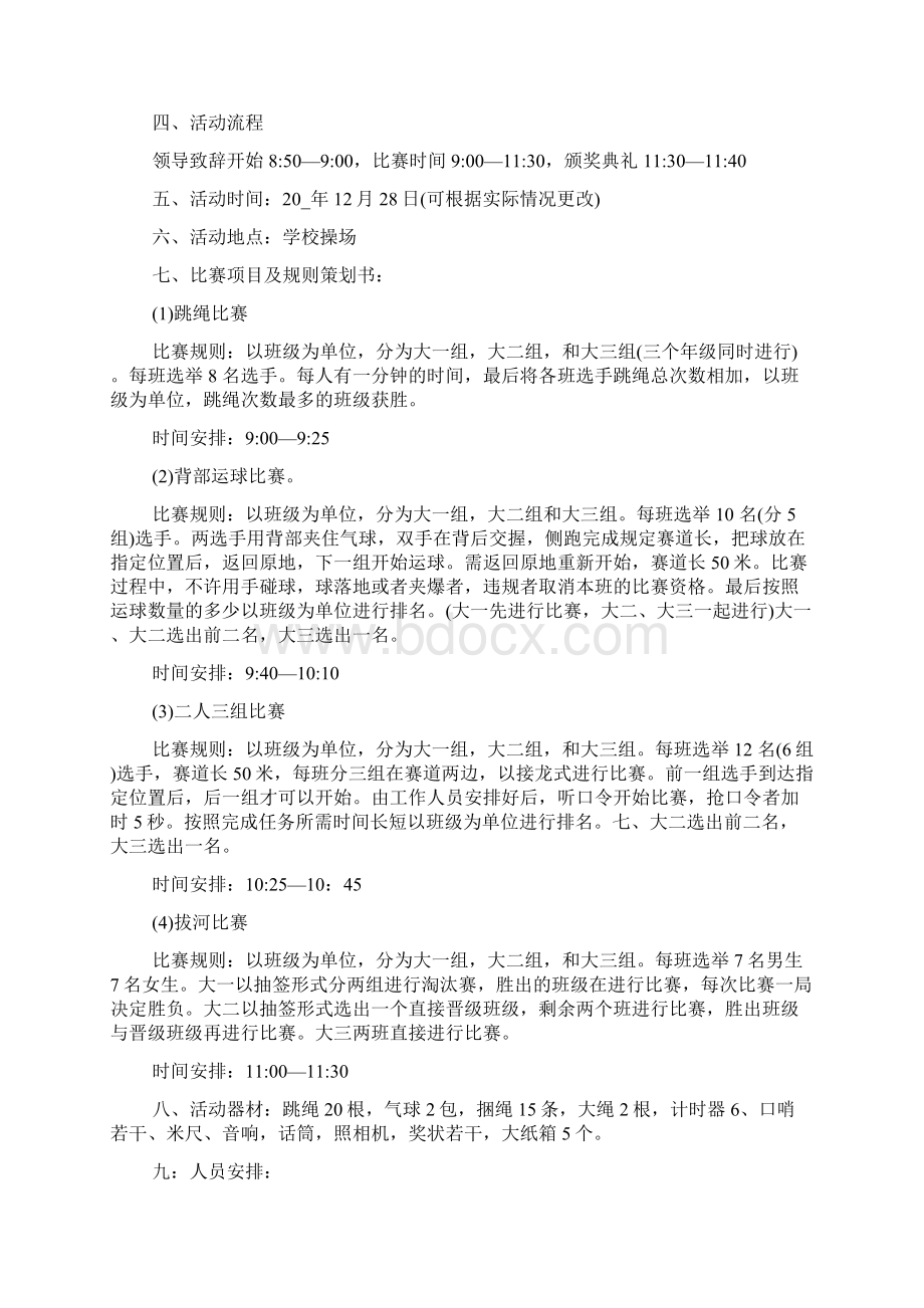 游戏策划方案模板Word格式.docx_第3页