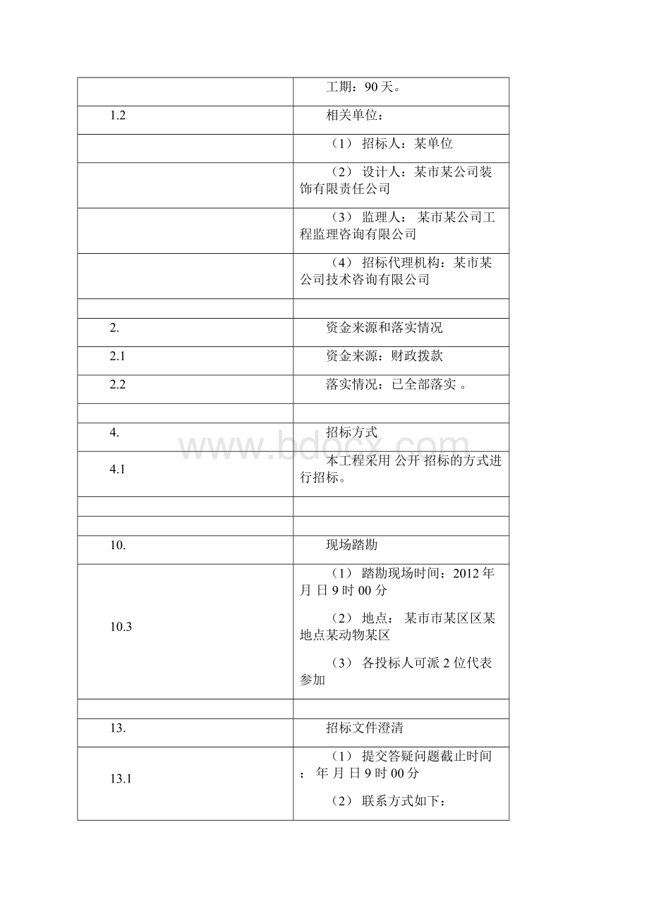 工程合同事业单位工程建设合同范本Word文档下载推荐.docx_第3页