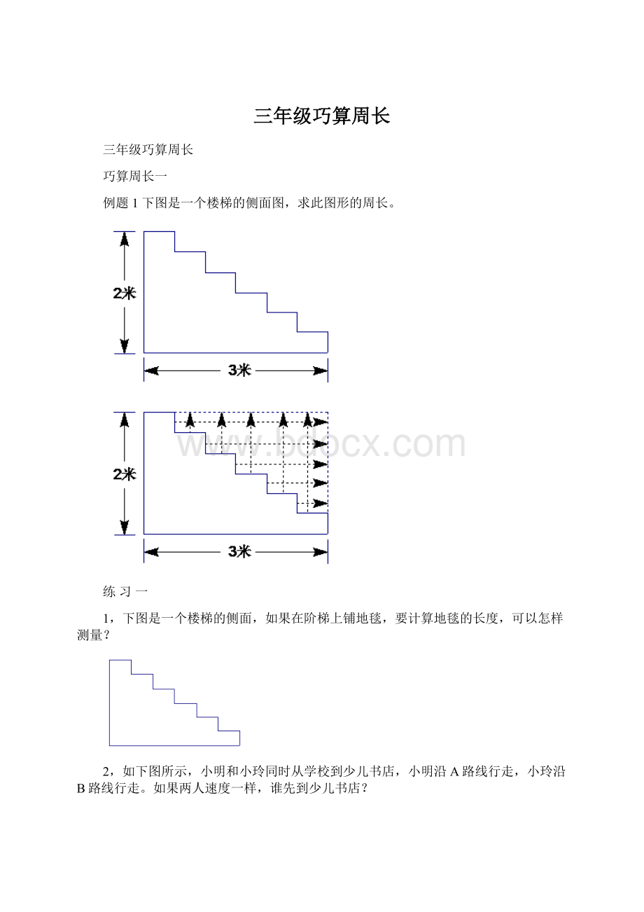 三年级巧算周长.docx_第1页