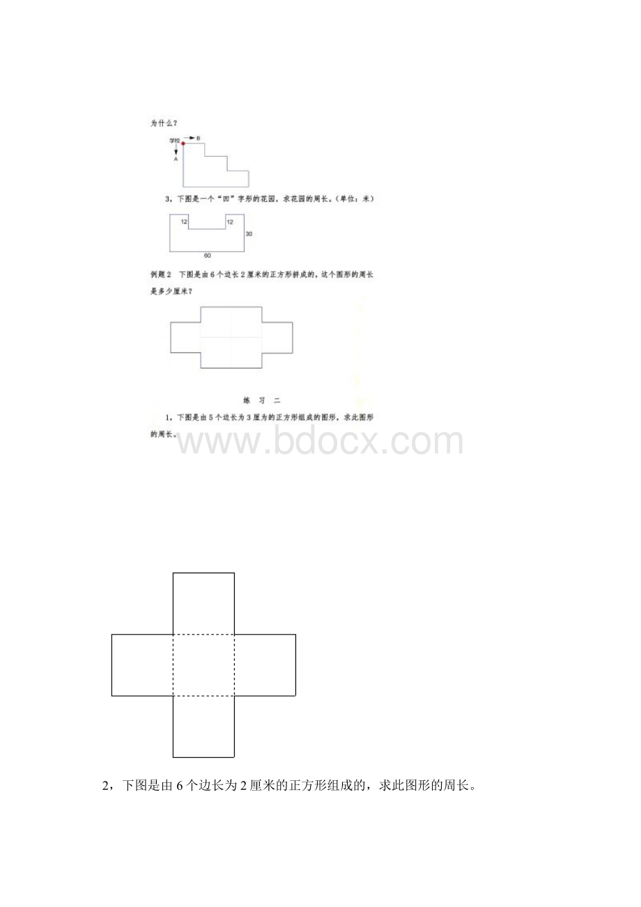 三年级巧算周长.docx_第2页