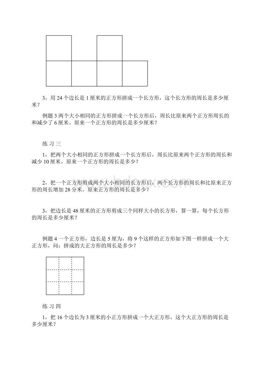 三年级巧算周长.docx_第3页