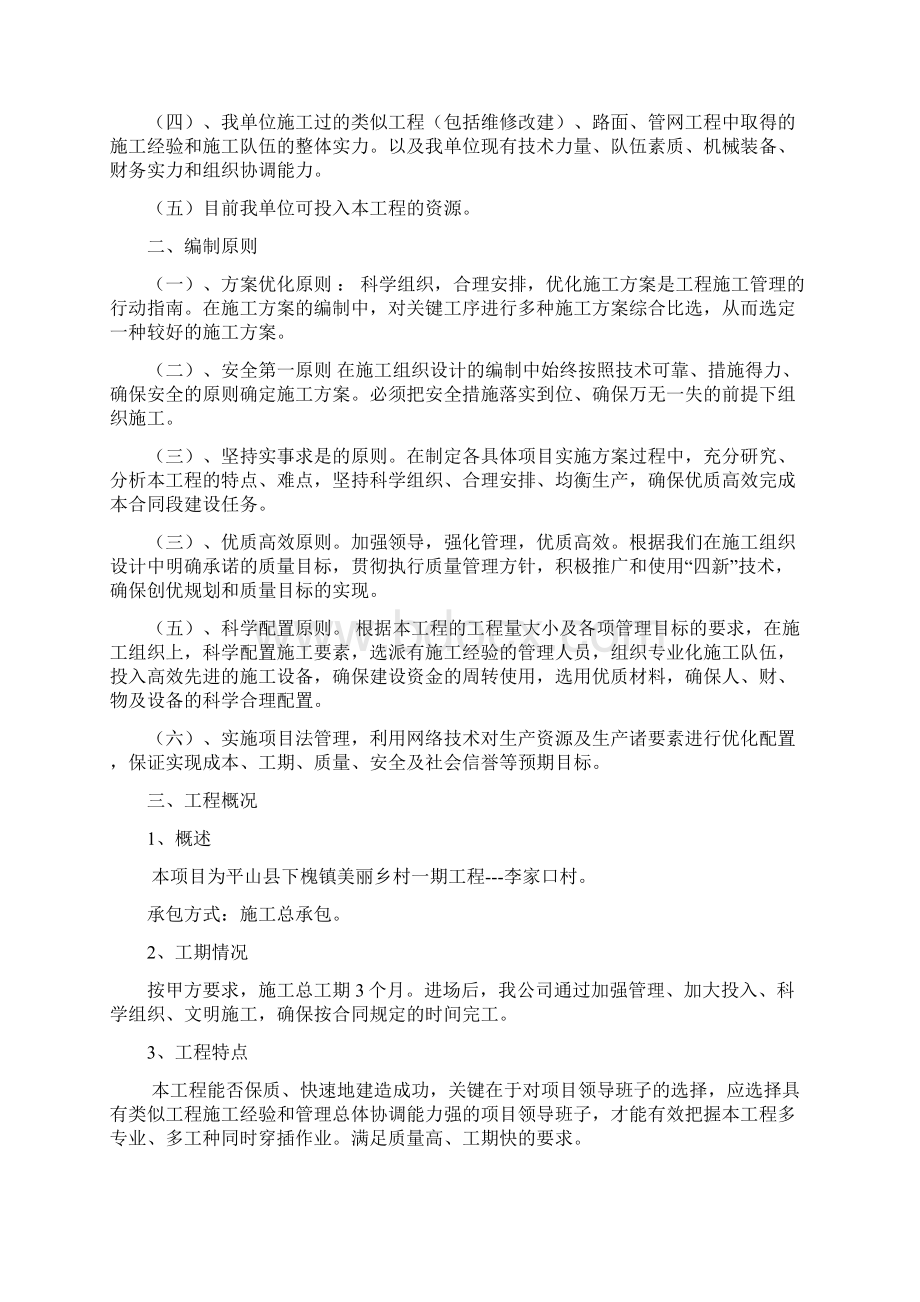 美丽乡村工程施工组织设计DOC 51页Word文件下载.docx_第3页