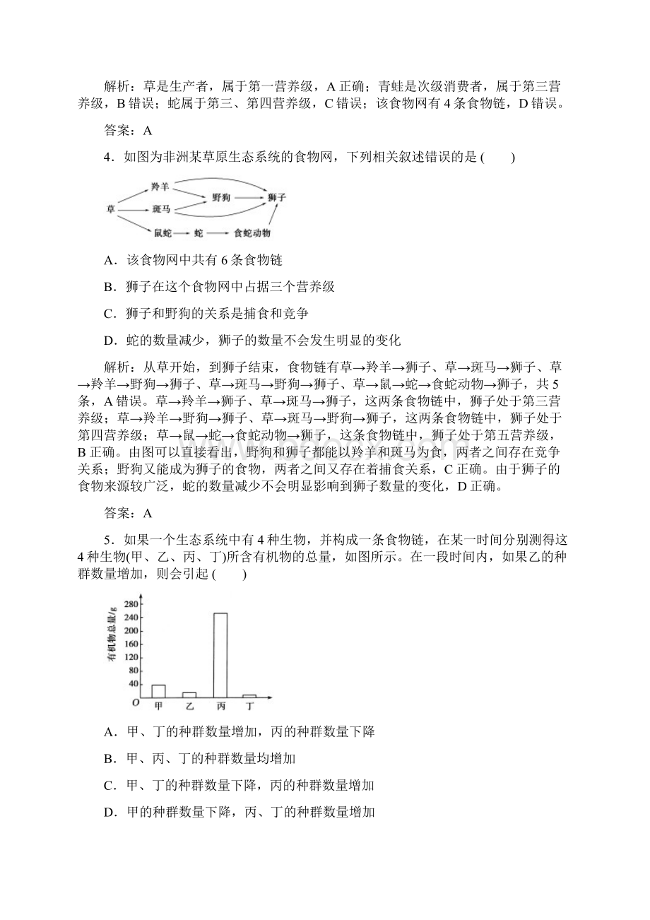 第1节 生态系统的结构 秋学期高中生物必修3人教版学案.docx_第2页