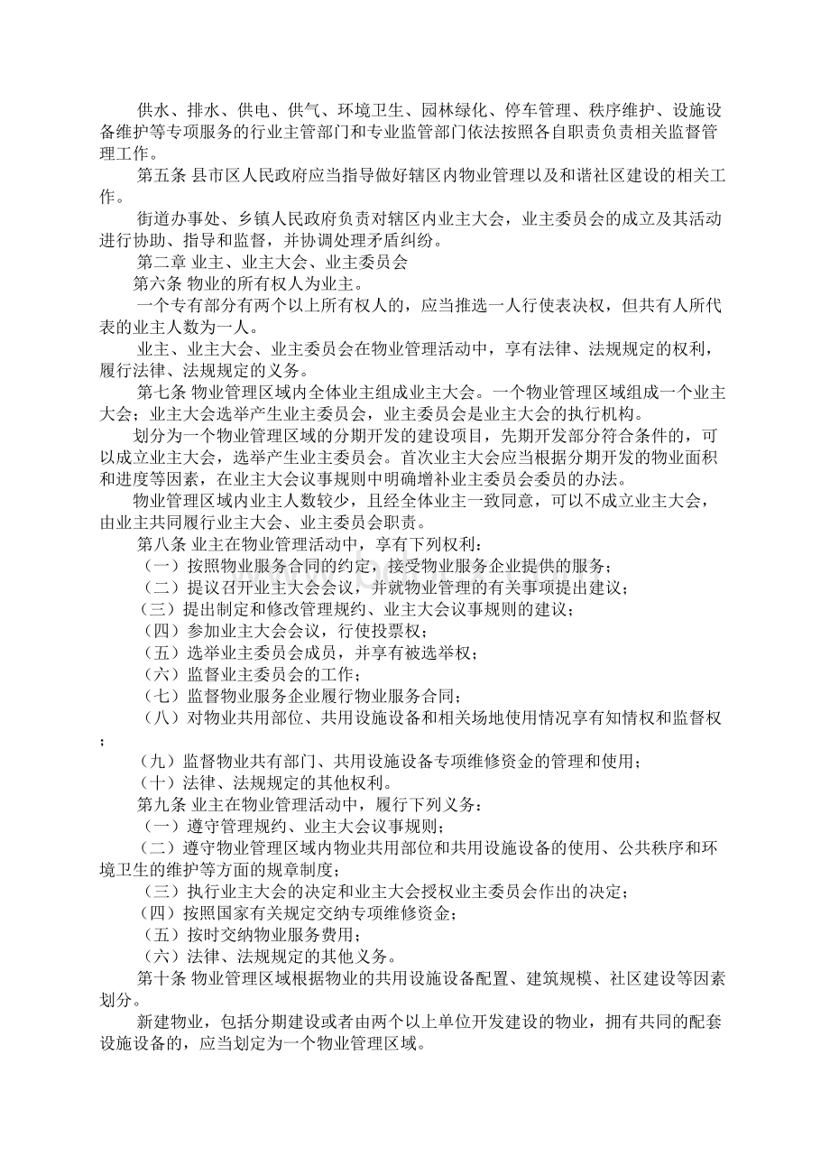 娄底买房签合同注意事项.docx_第3页