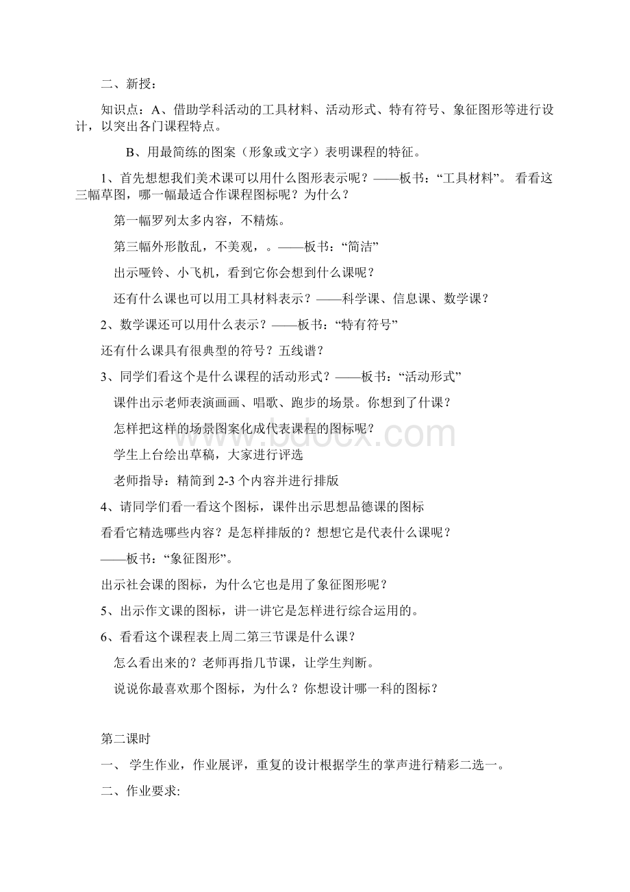 四年级上期湖南美术教育每课教案计划教案反思.docx_第3页