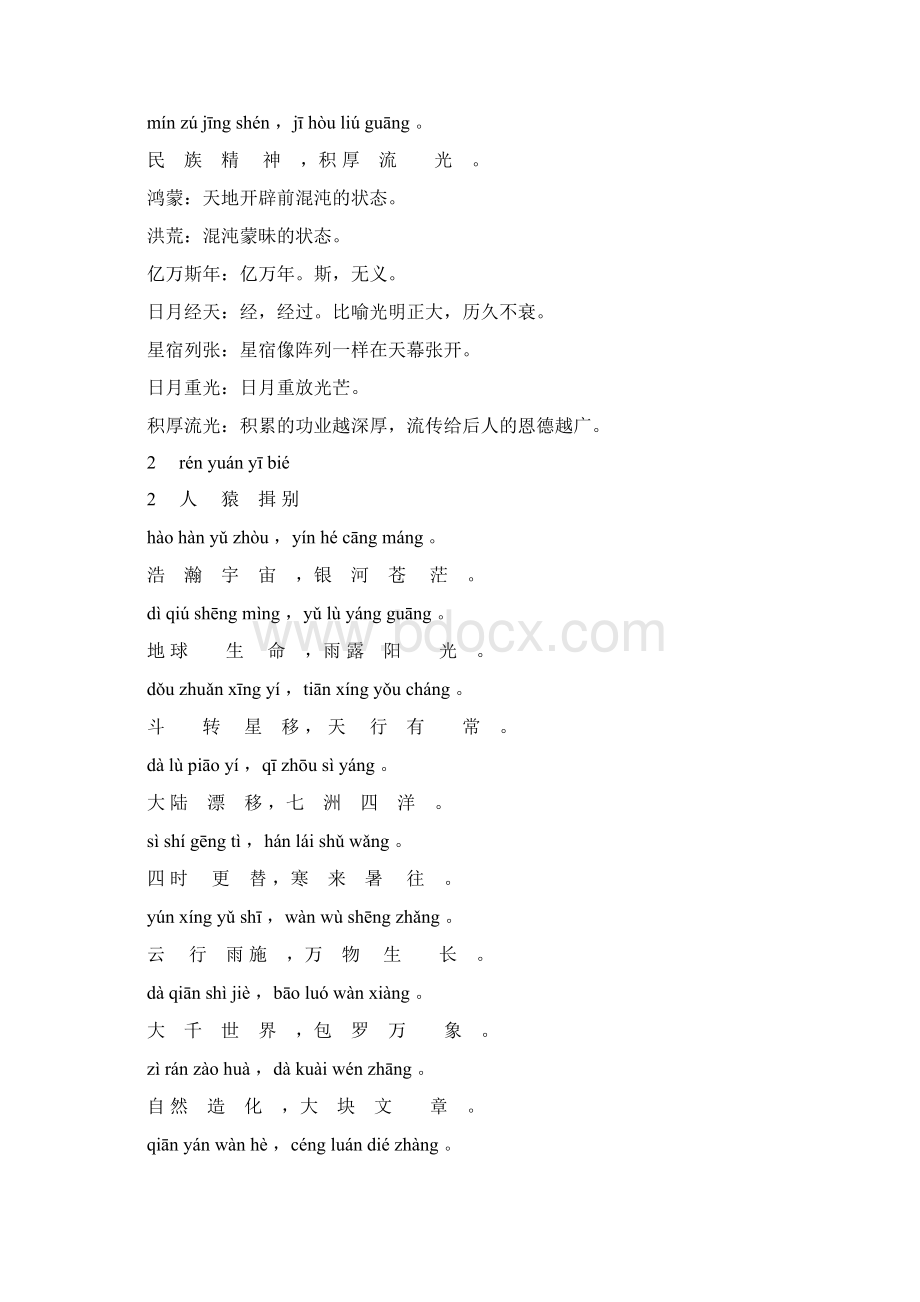 中华成语千句文拼音Word格式.docx_第2页