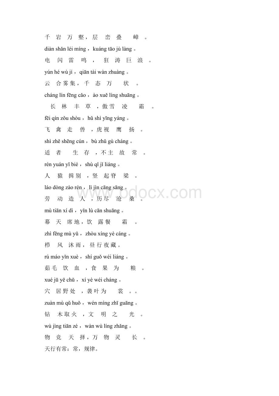 中华成语千句文拼音Word格式.docx_第3页