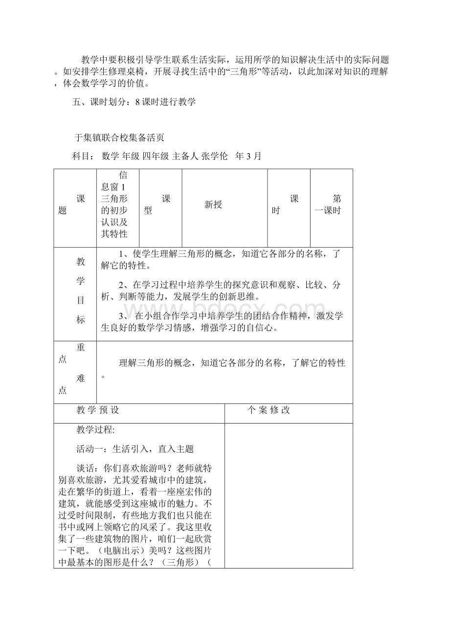 青岛版四年级数学下册第四单元教案部分.docx_第2页