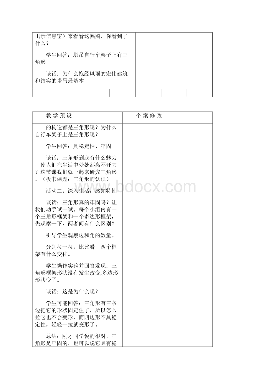 青岛版四年级数学下册第四单元教案部分.docx_第3页