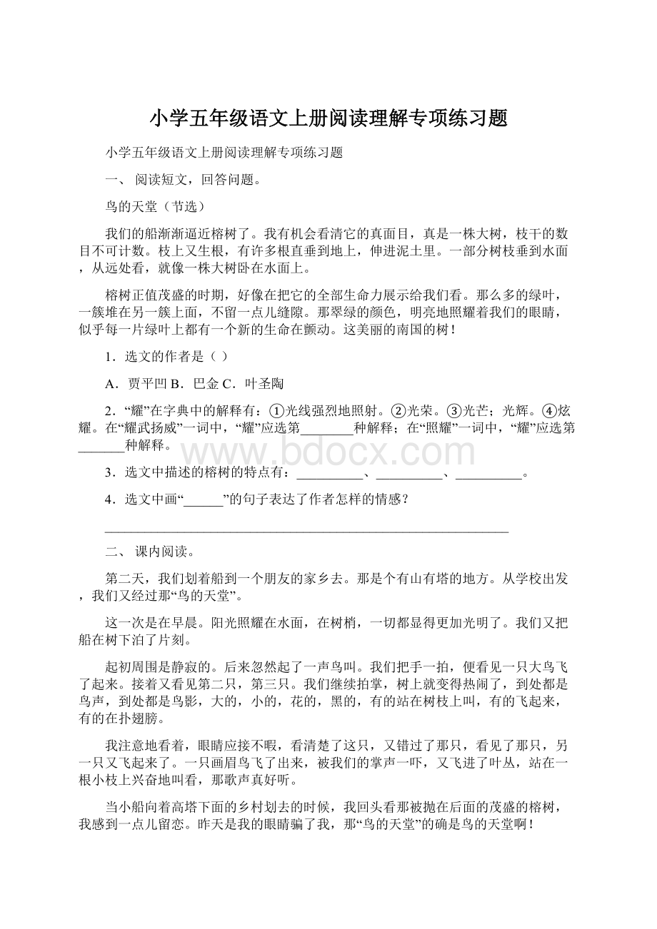 小学五年级语文上册阅读理解专项练习题.docx