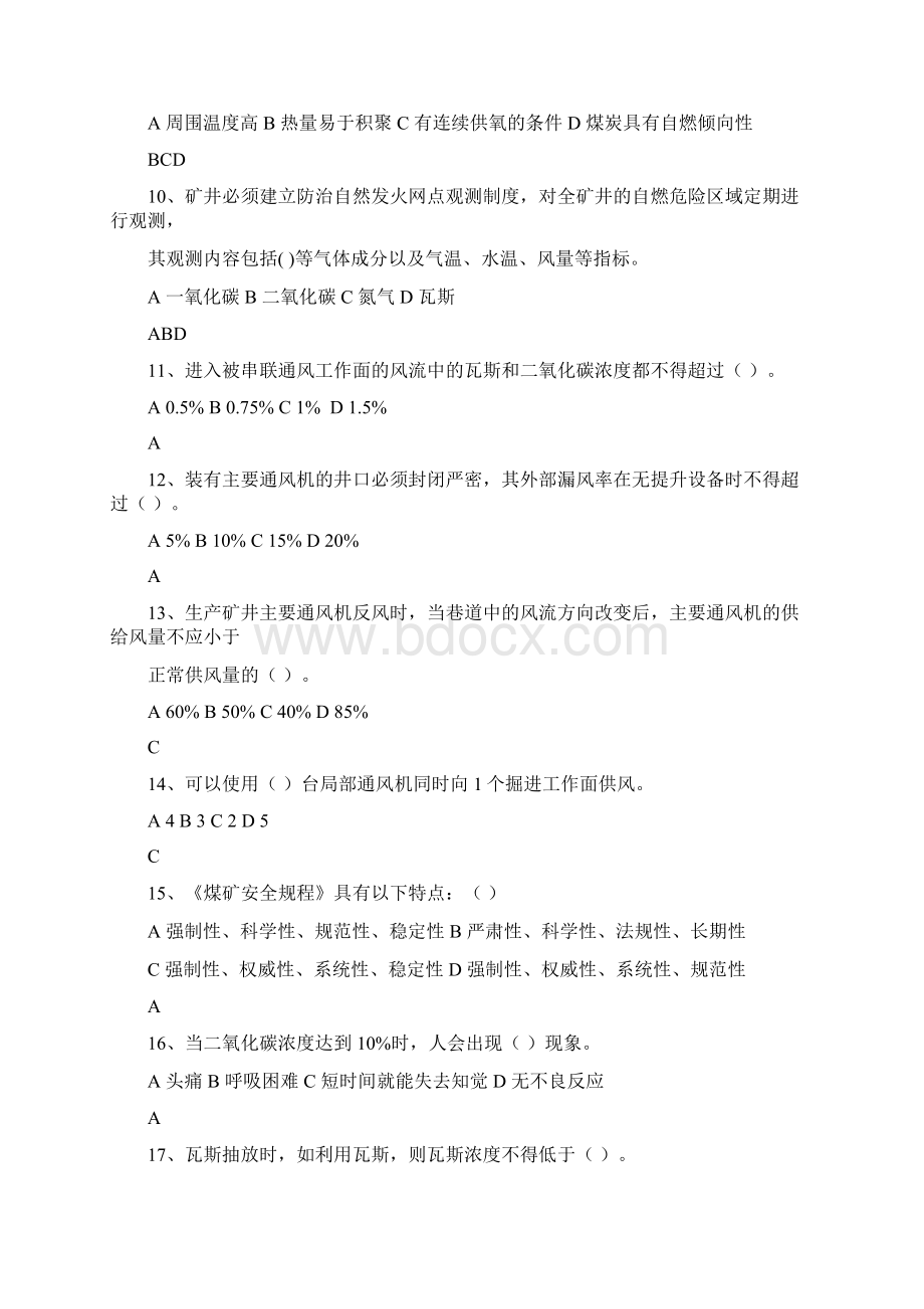 瓦斯检查工资格考试题库及答案共100题Word下载.docx_第2页