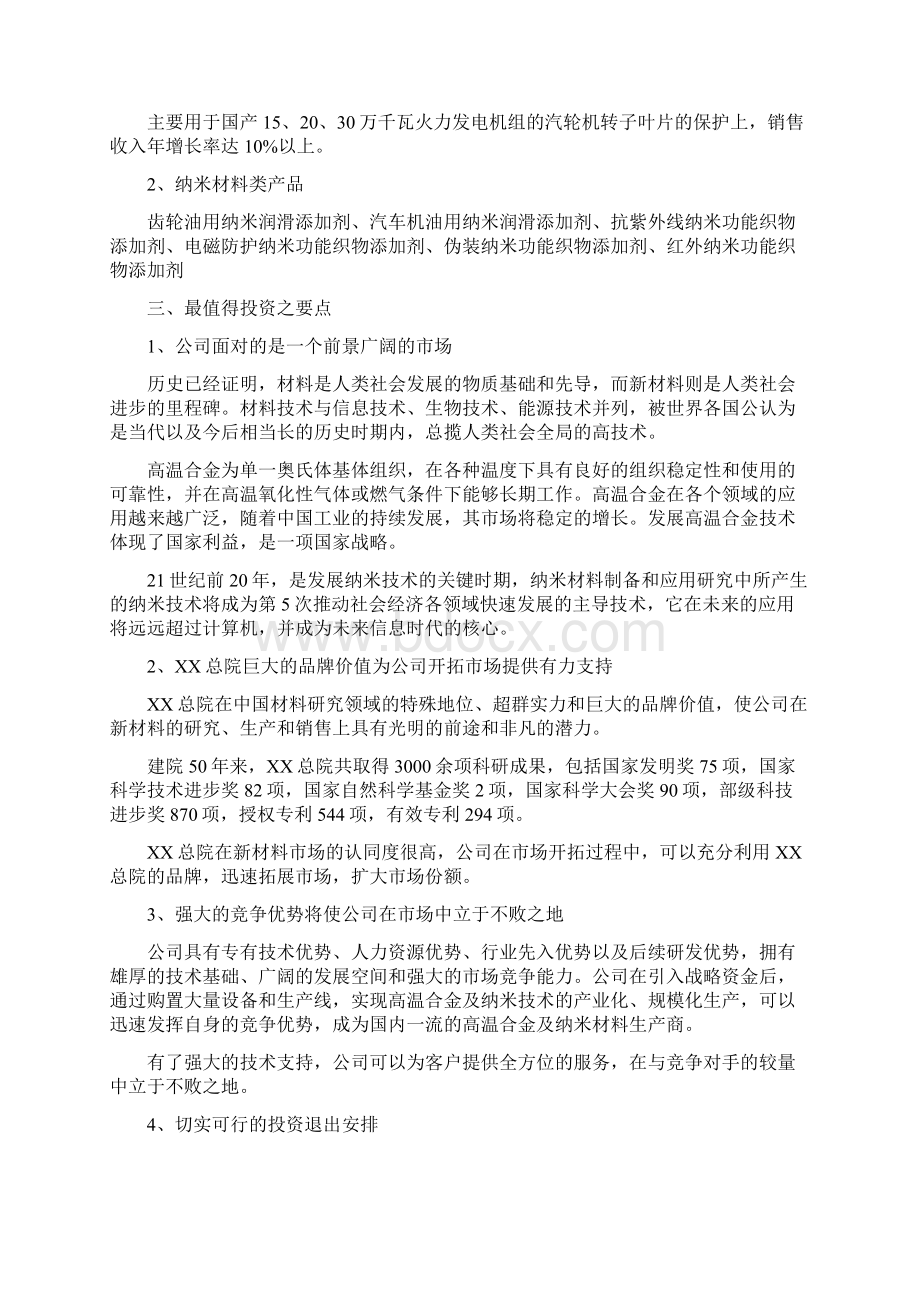 高温合金材料及粉末冶金工业项目商业计划书.docx_第3页