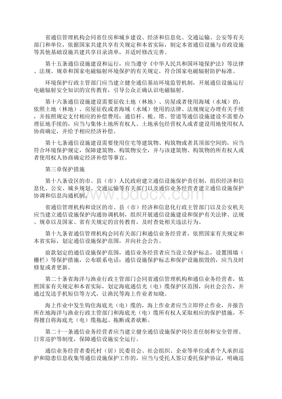 省通信设施建设和保护规定Word文档格式.docx_第3页