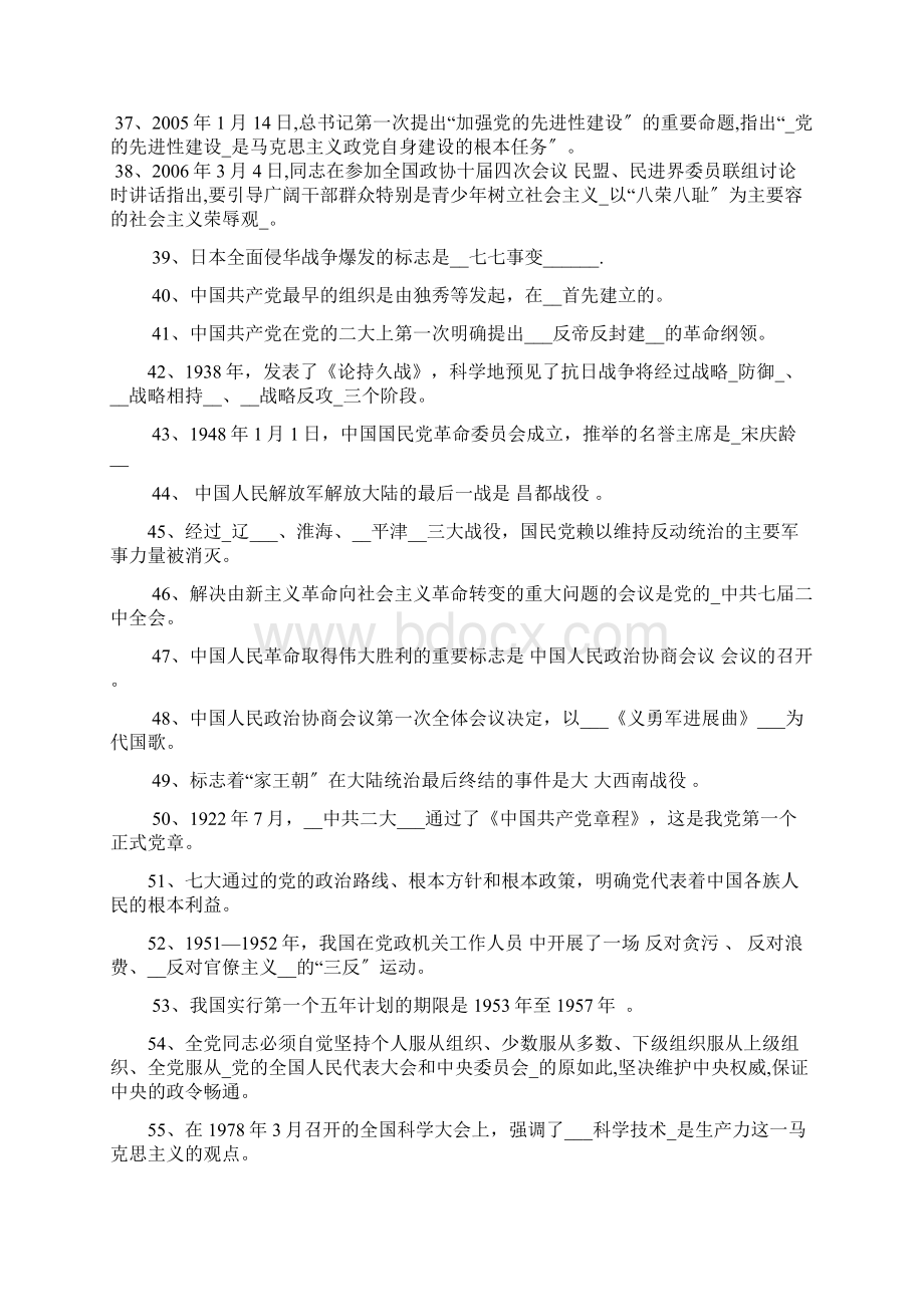 发展对象培训题库有答案Word下载.docx_第3页