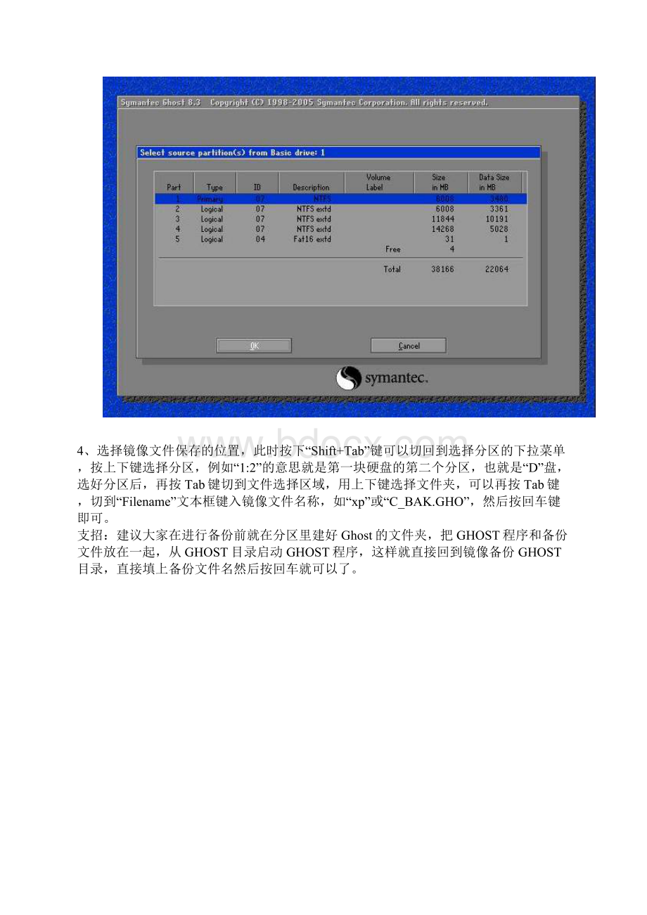 GHOST系统备份图解.docx_第3页