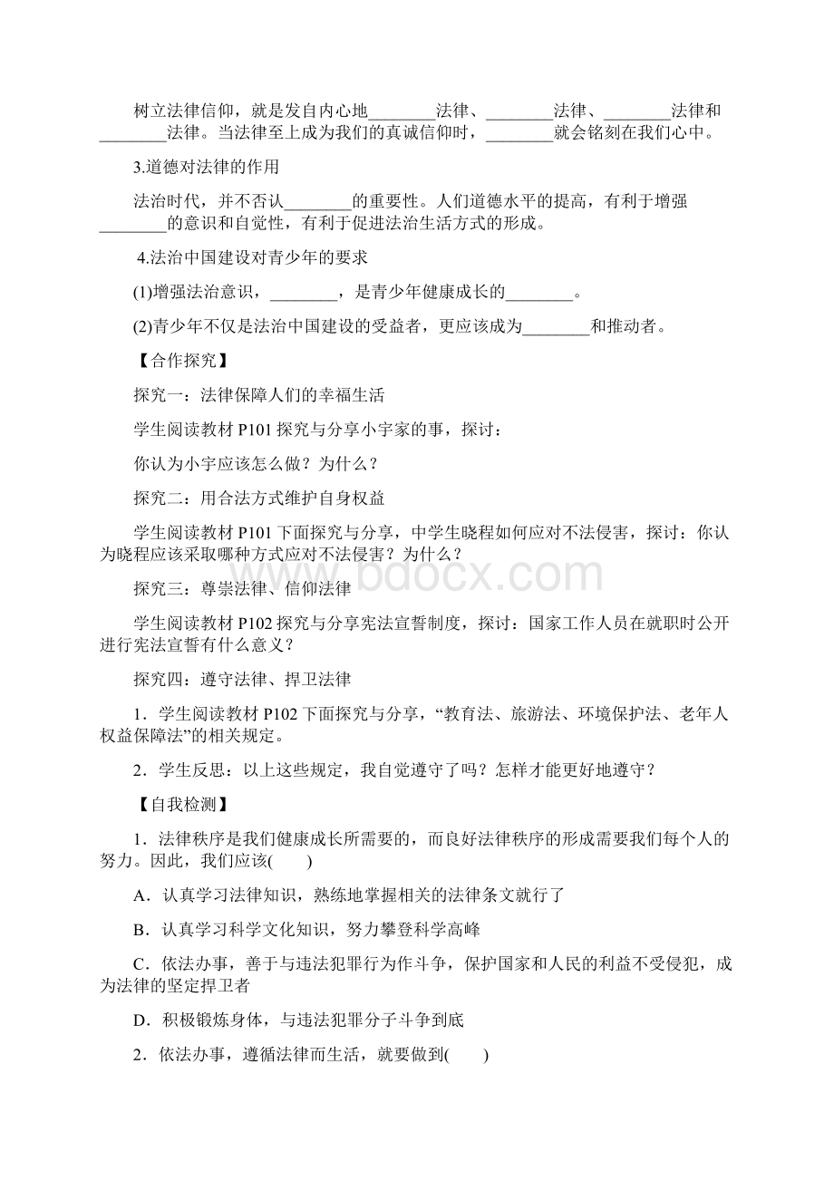 整合人教版《道德与法治》七年级下册102 我们与法律同行 学案一共3份.docx_第2页