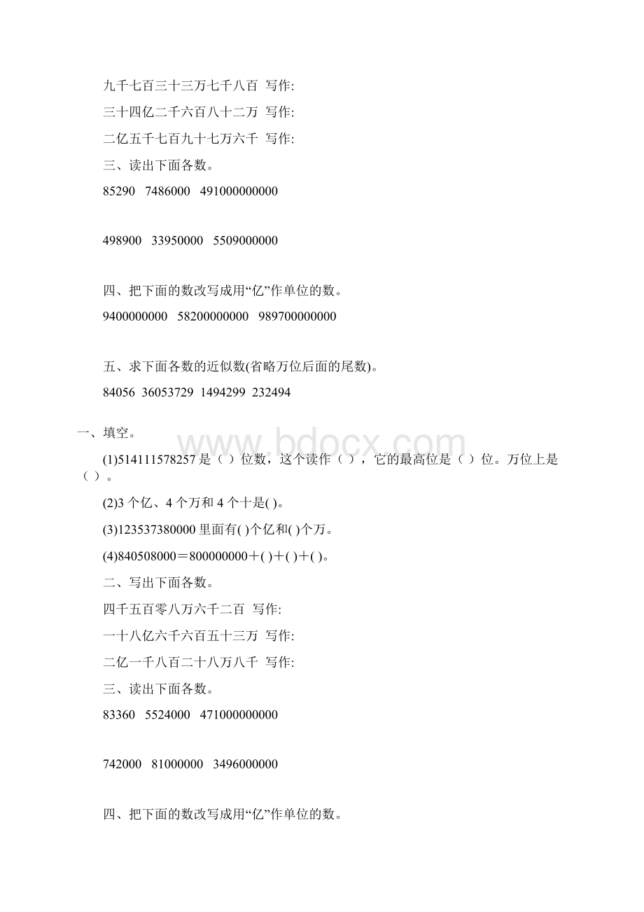 人教版四年级数学上册第一单元练习题精选 33文档格式.docx_第2页