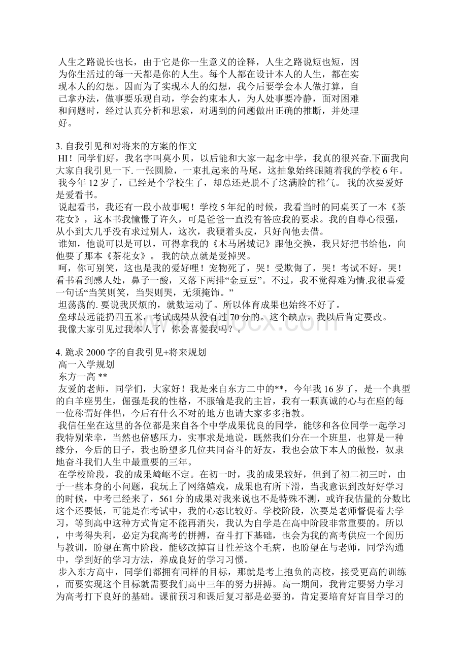 自我评价和未来打算.docx_第2页