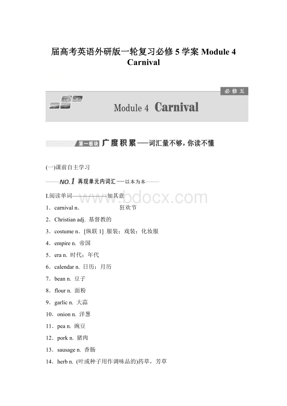 届高考英语外研版一轮复习必修5学案 Module 4 CarnivalWord文档格式.docx_第1页