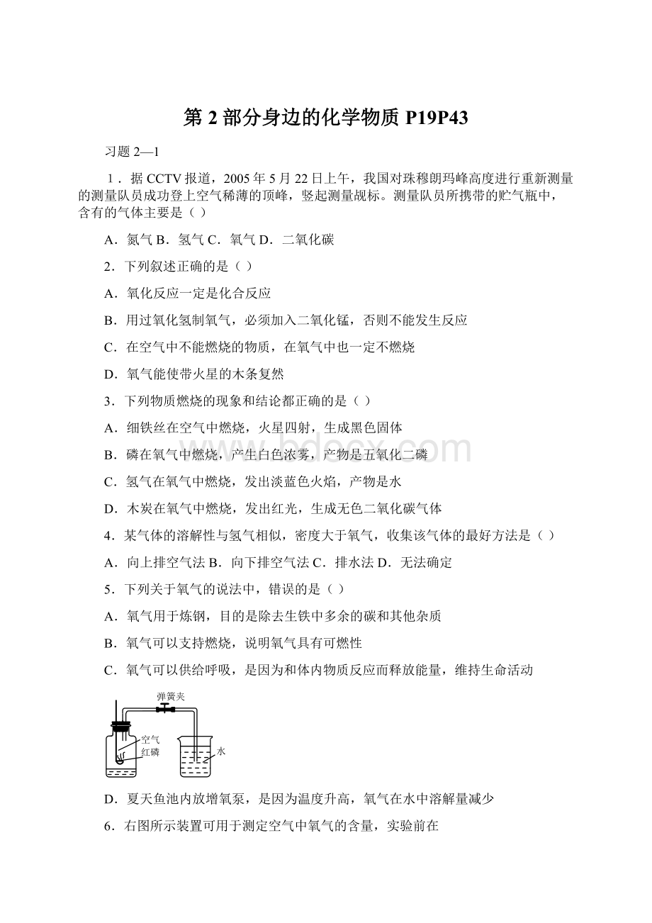 第2部分身边的化学物质P19P43Word文件下载.docx_第1页