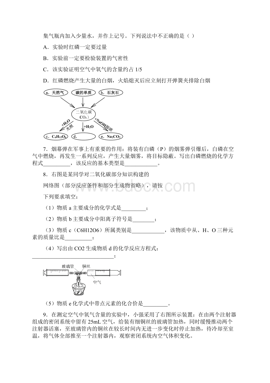 第2部分身边的化学物质P19P43Word文件下载.docx_第2页