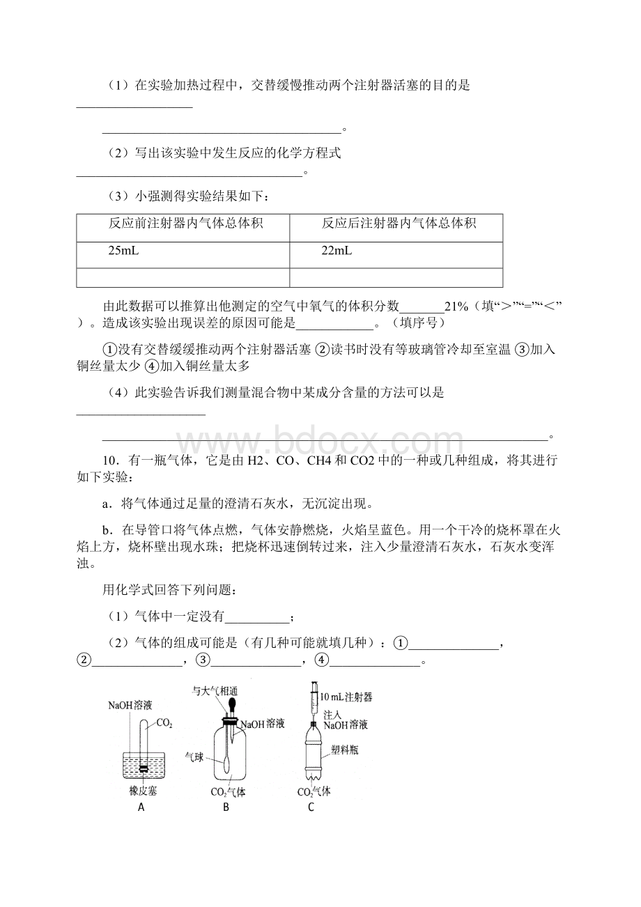 第2部分身边的化学物质P19P43Word文件下载.docx_第3页