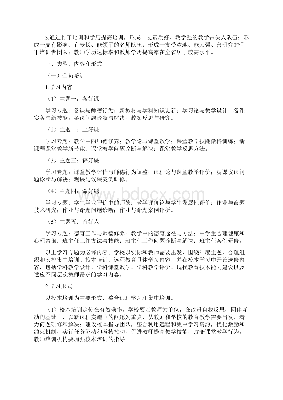 武威第十七中学学年教师继续教育实施方案.docx_第2页