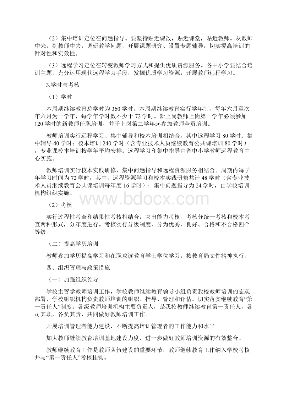 武威第十七中学学年教师继续教育实施方案.docx_第3页