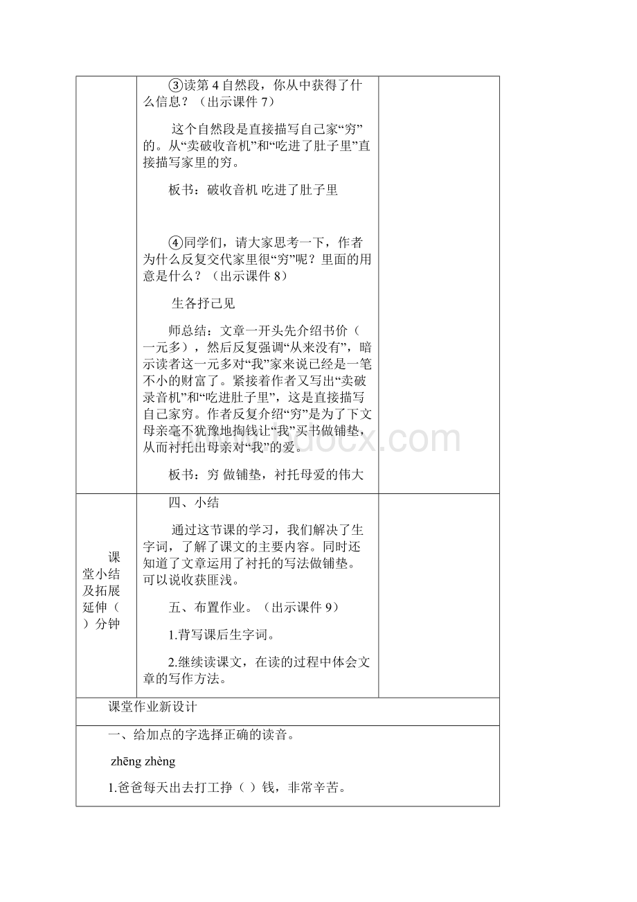 最新部编版教材语文五年级上册《慈母情深》教案Word格式.docx_第3页