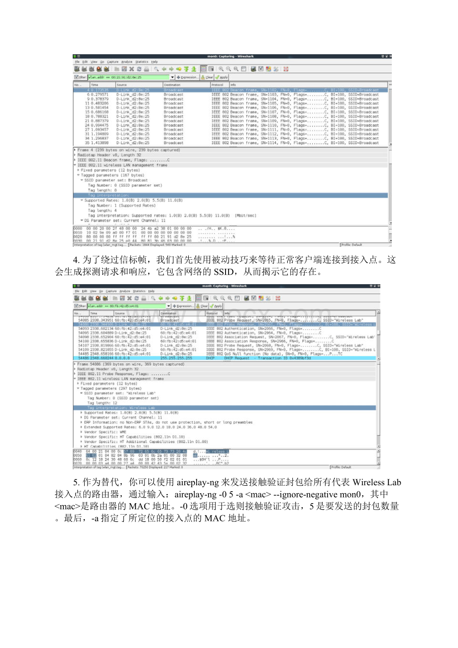 Kali Linux 无线渗透测试入门指南 第三章 绕过 WLAN 身份验证Word文档下载推荐.docx_第3页