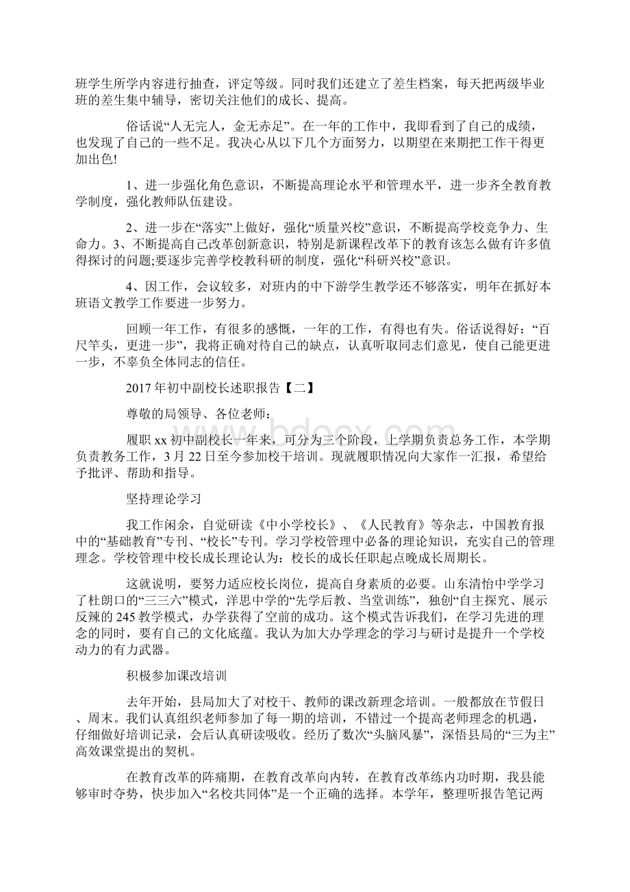 初中副校长述职报告.docx_第2页