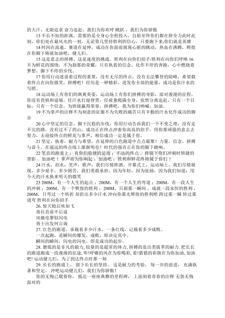 运动会加油稿至记者文档格式.docx_第2页