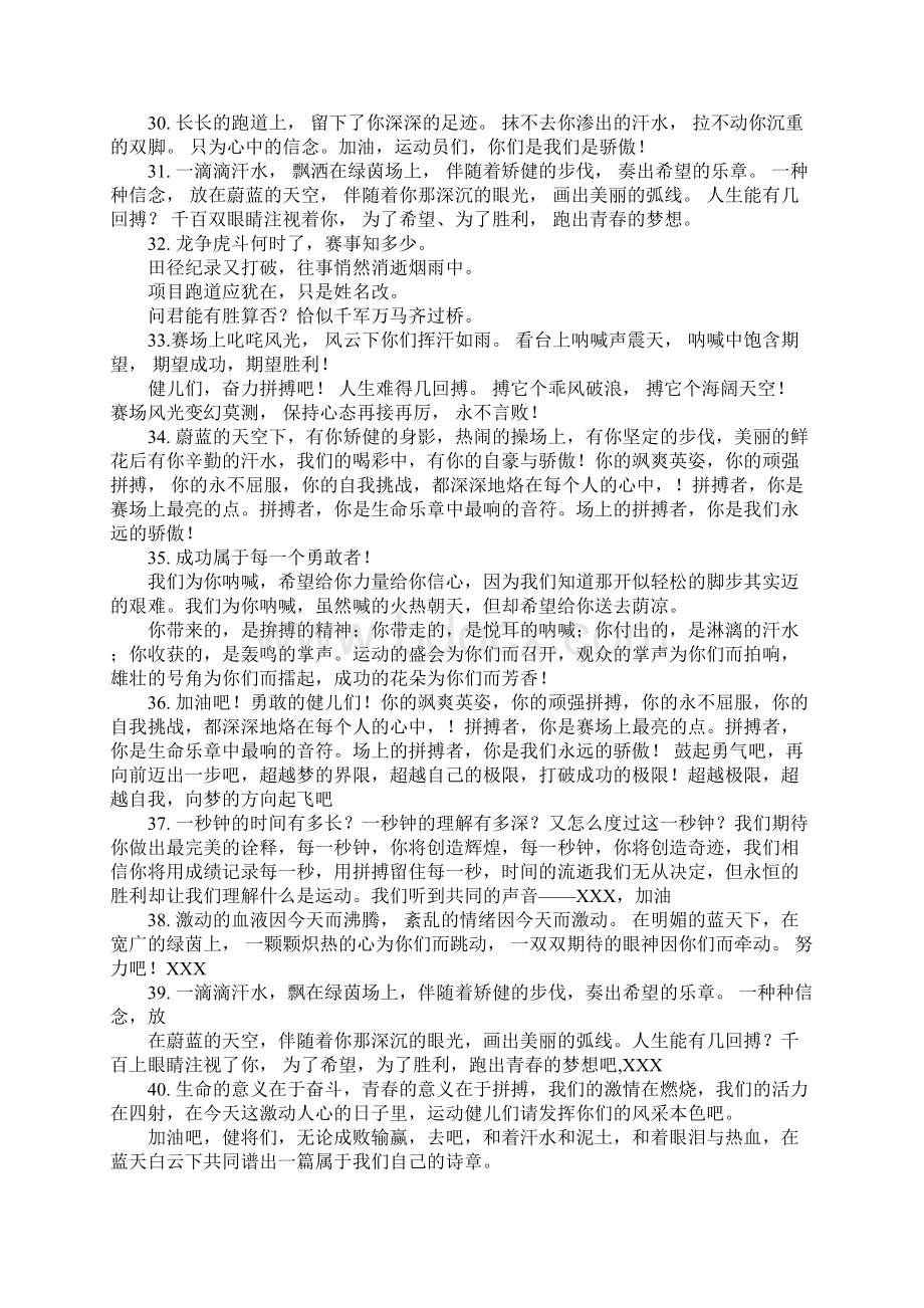 运动会加油稿至记者文档格式.docx_第3页