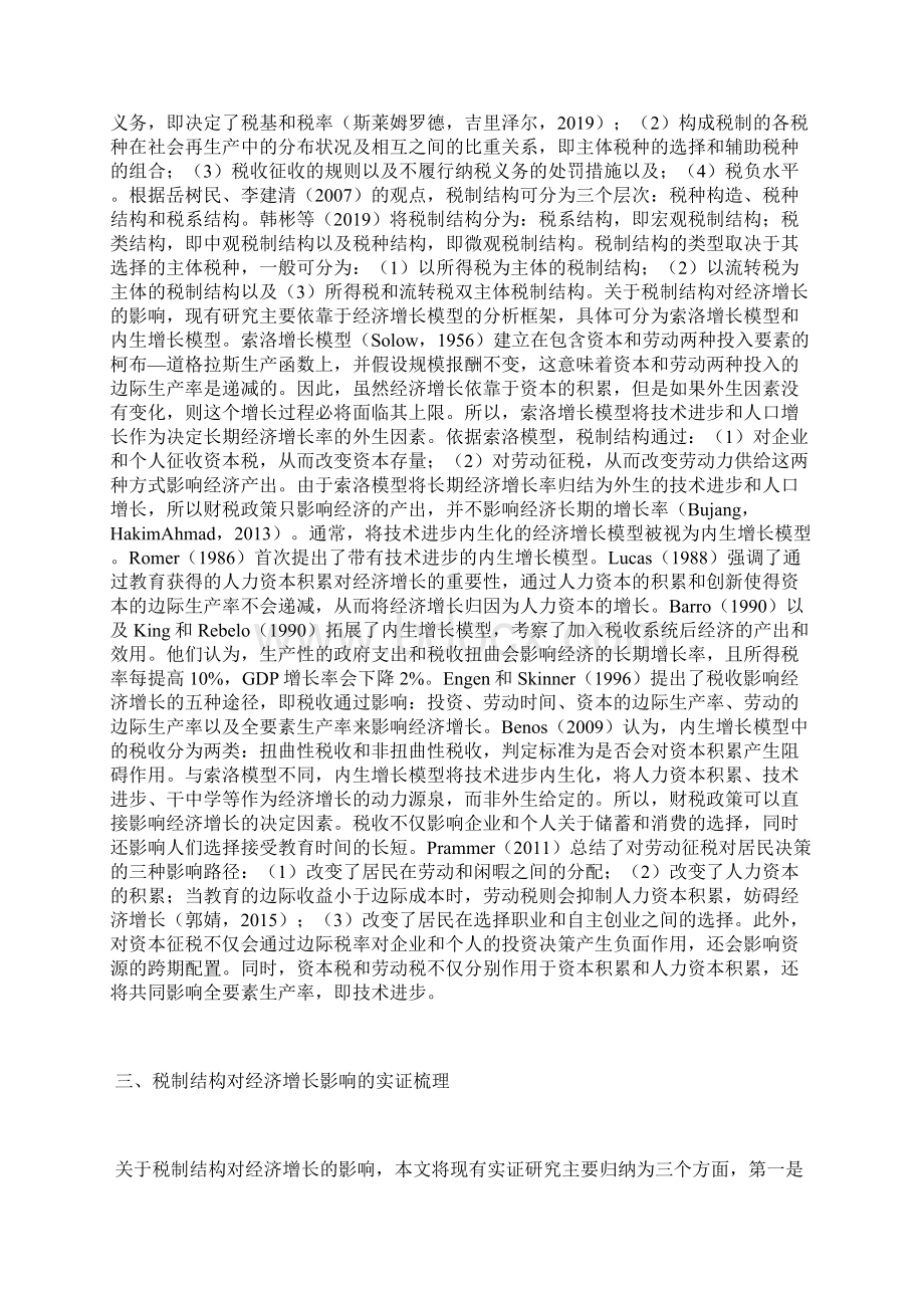 税制结构与经济增长的研究经济增长论文经济论文.docx_第2页