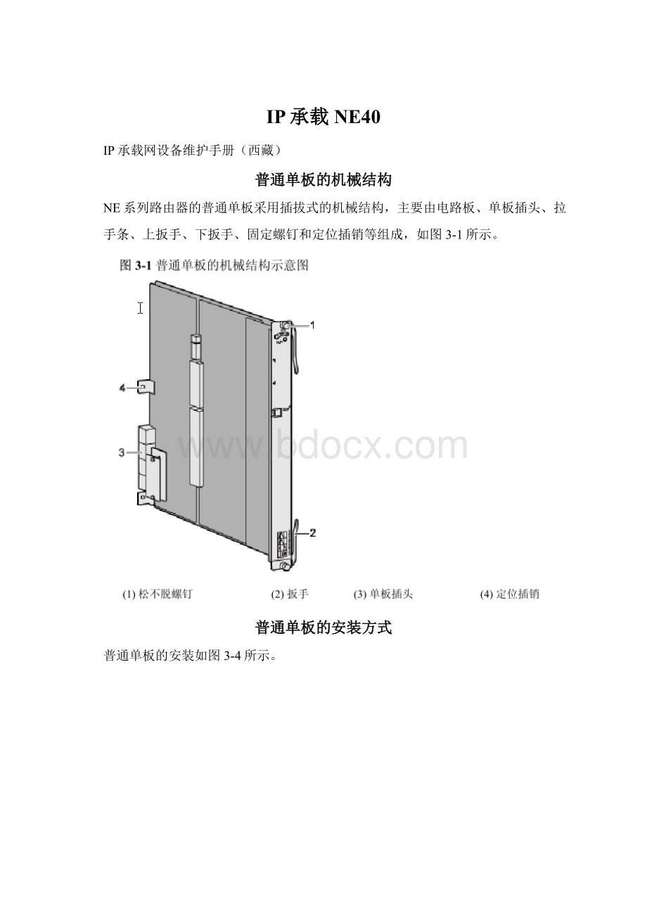 IP承载NE40Word文件下载.docx