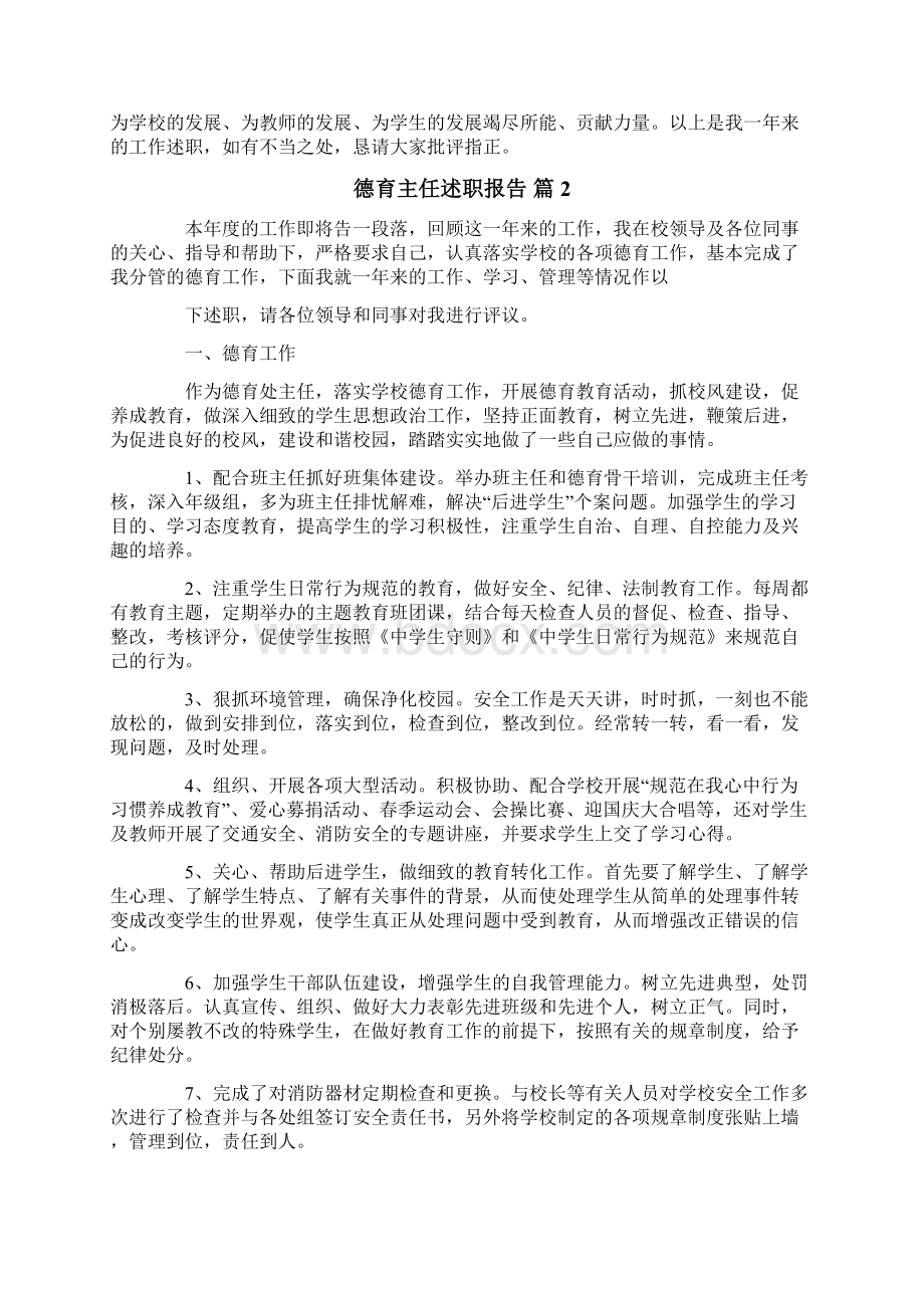 德育主任述职报告范文汇编五篇.docx_第3页