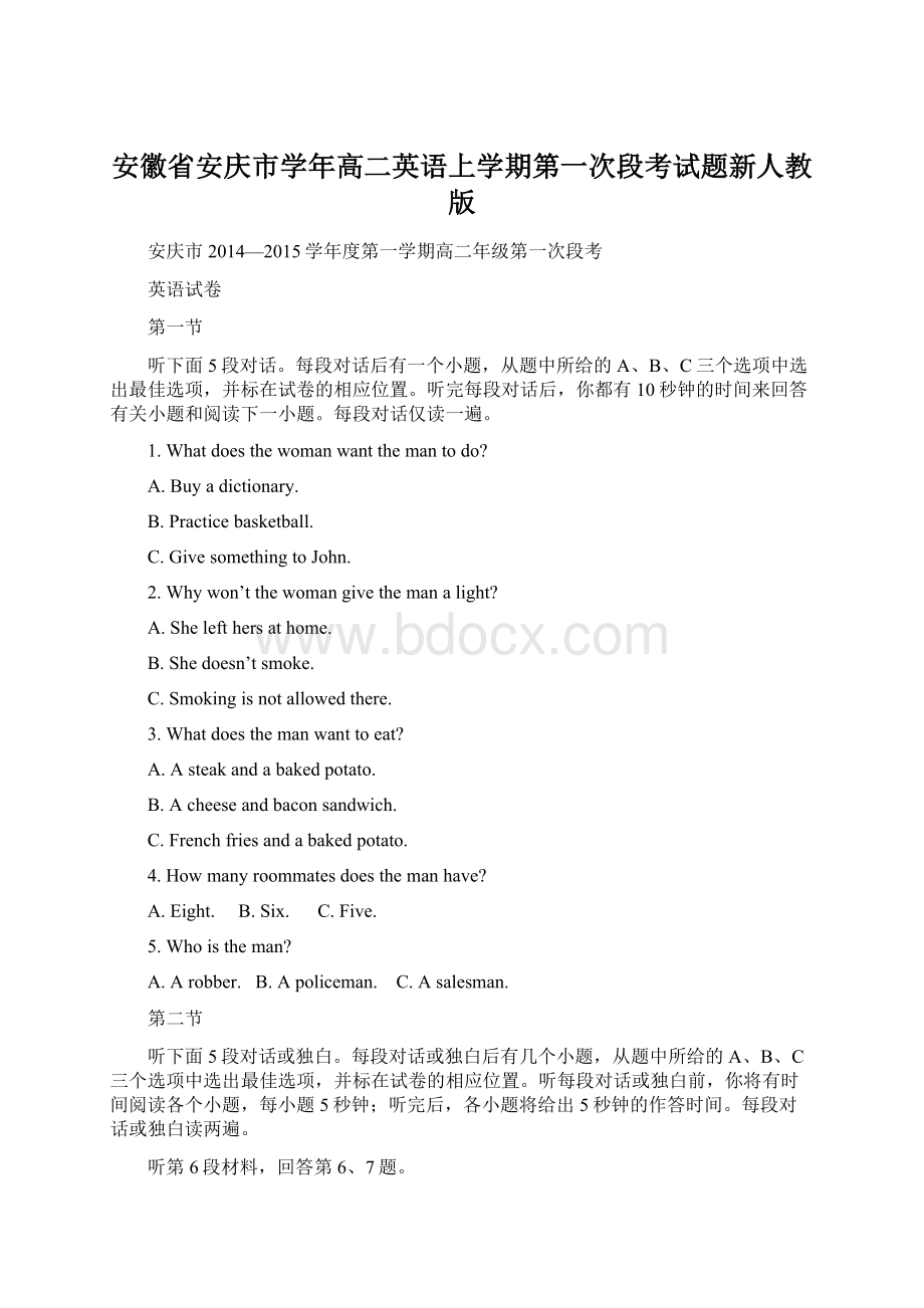 安徽省安庆市学年高二英语上学期第一次段考试题新人教版.docx