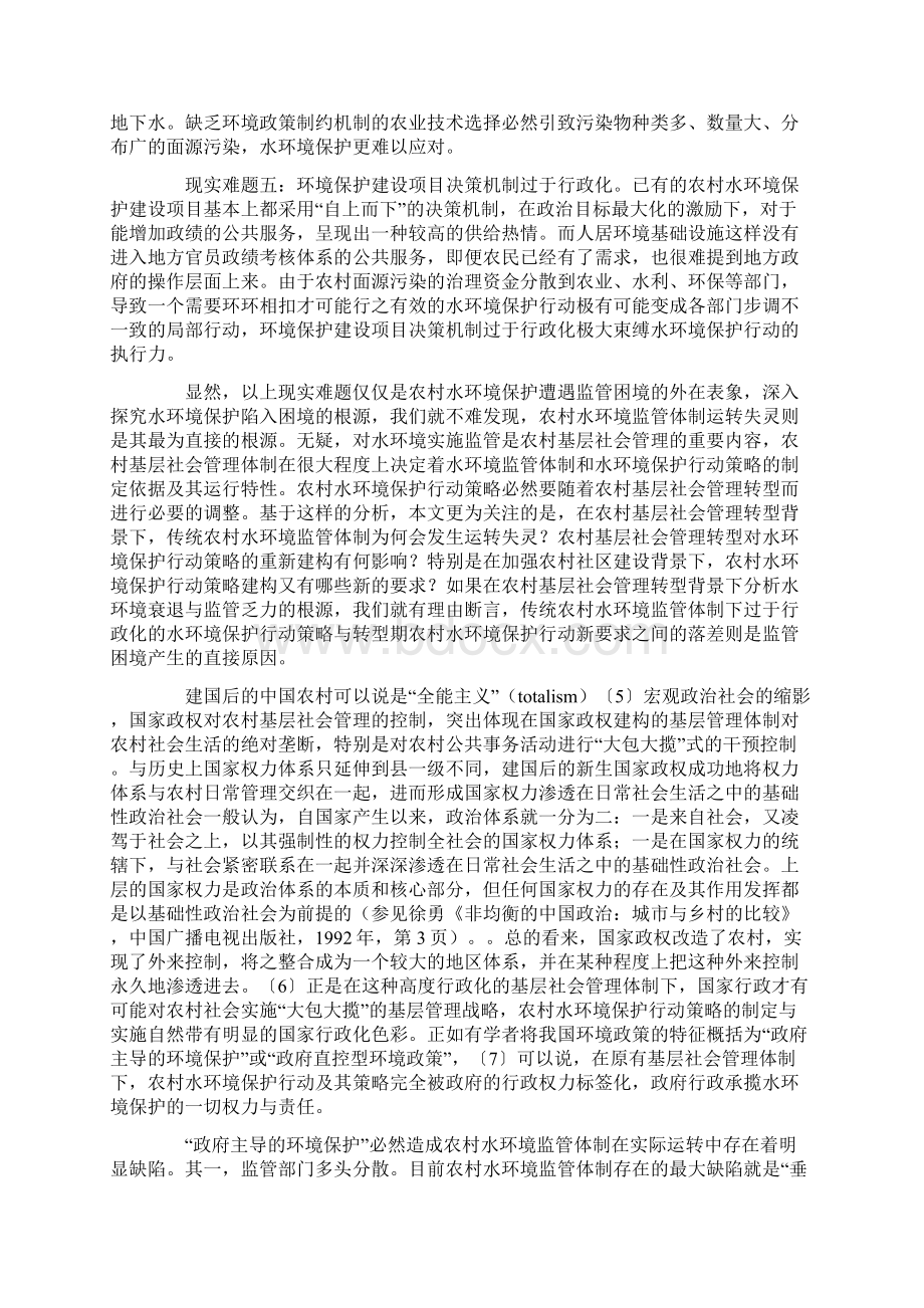 农村水环境保护监管困境及新行动策略建构.docx_第3页