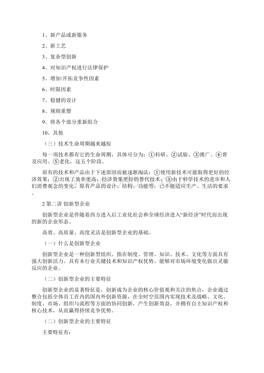 创新理论与案例分析.docx_第3页