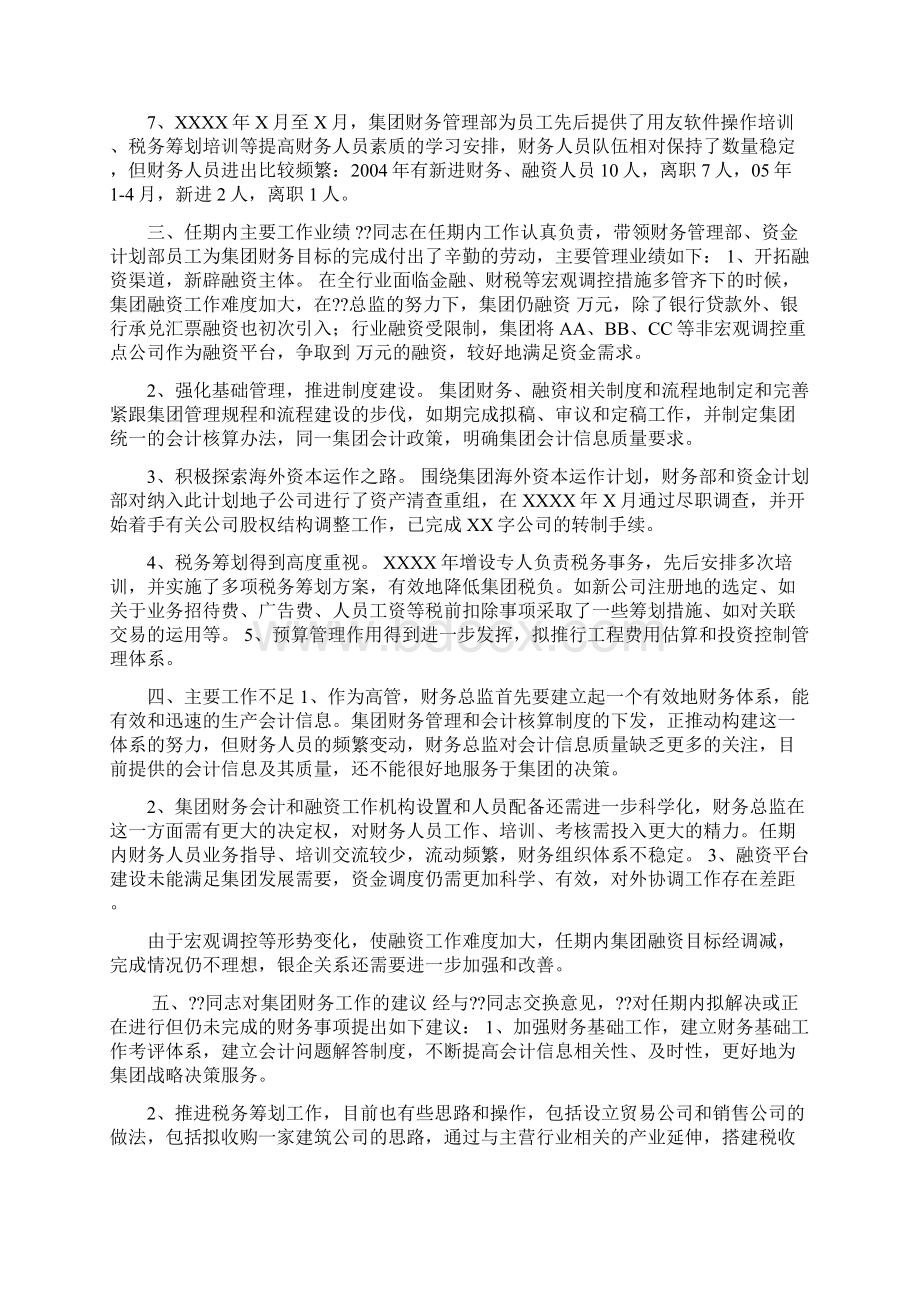 财务总监离任审计报告.docx_第3页