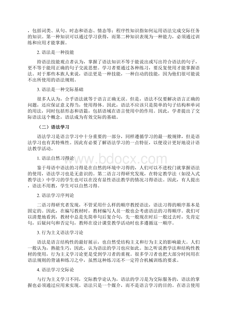 专题三 新课程理念下的高中英语语法教学.docx_第2页